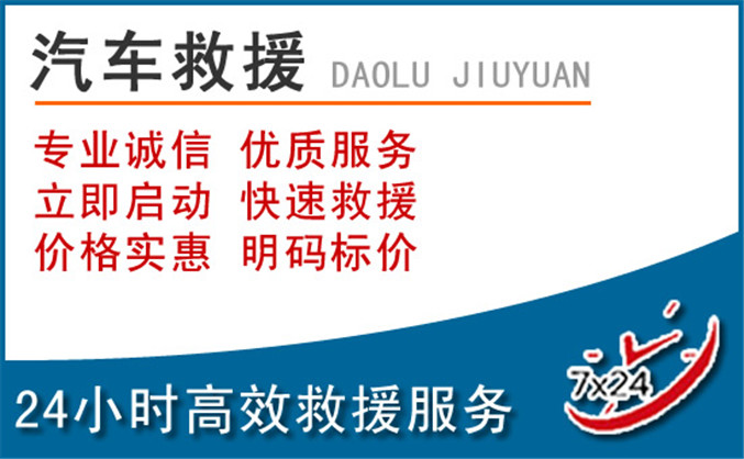 怀柔区汽车救援