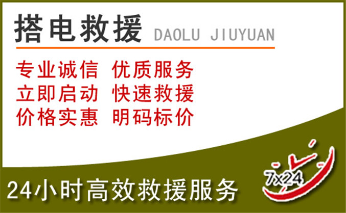 怀柔区汽车道路救援 怀柔区汽车道路救援