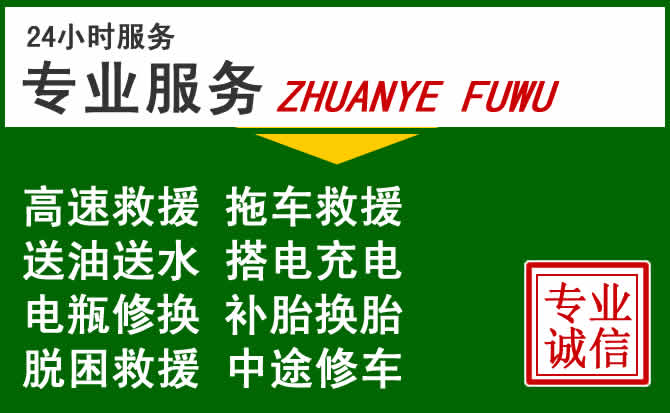 怀柔区附近汽车道路救援 怀柔区附近汽车道路救援