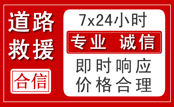 怀柔区新能源汽车救援 怀柔区新能源汽车救援